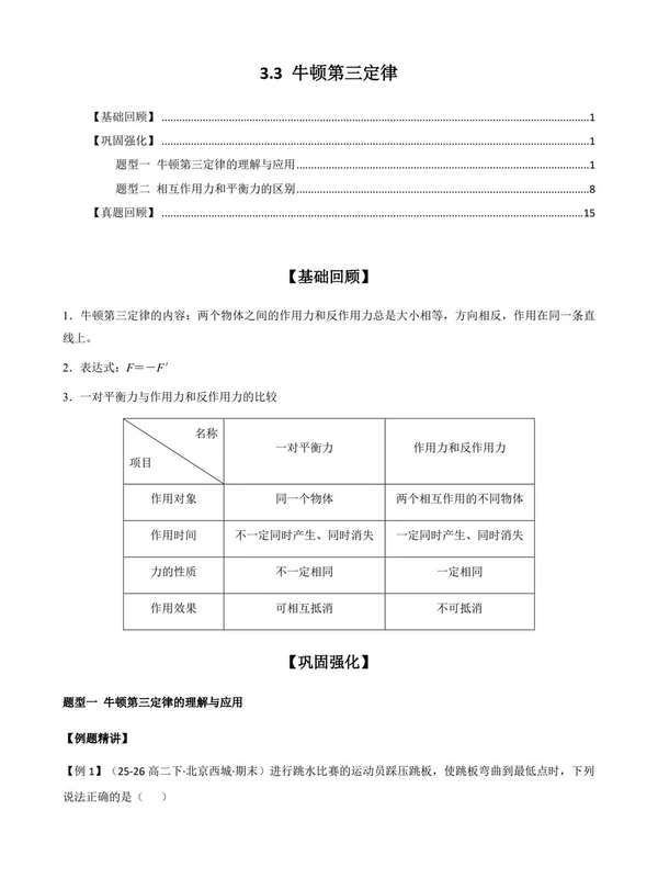 2027【学科网】讲义+专项训练（高一上）（物理）（人教版必修第一册）（更新中）示意封面