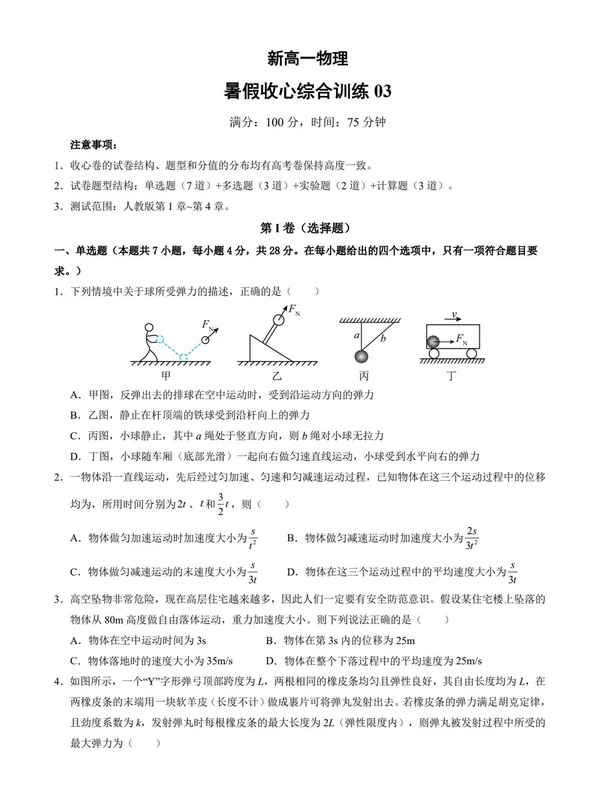 2026【上好课】暑假自学课（高一）（物理）（人教版） （完结）示意封面