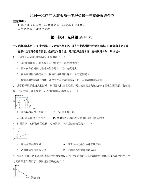 2026【暑假自学】精品讲义+教材习题+实战演练（高一）（物理）（必修一人教版）（完结）示意封面