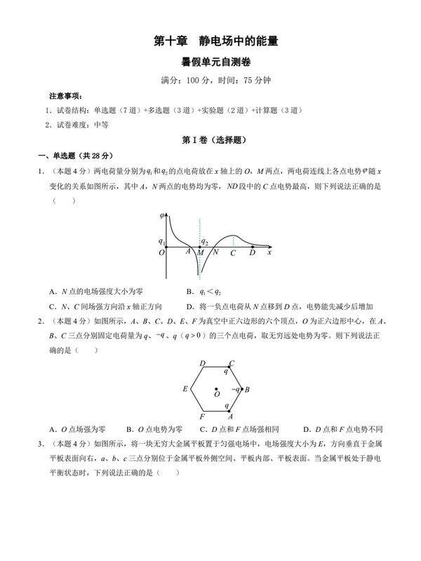 2026【上好课】暑假自学课（高二）（物理）（人教版） （完结）示意封面