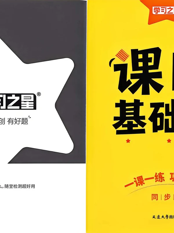 2027《学习之星•同步测》（8年级上）（物理）（人教版）示意封面