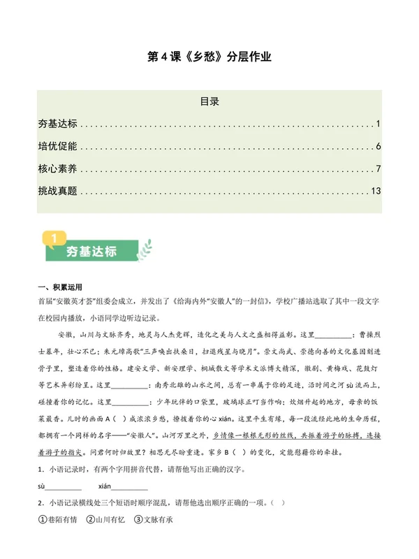 2027【上好课】大单元教学系列（9年级上）（语文）（新教材统编版）（更新中）示意封面
