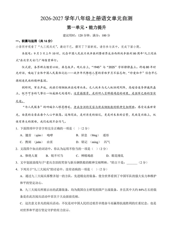 2027【上好课】单元复习系列（8年级上）（语文）（新教材统编版）（更新中）示意封面