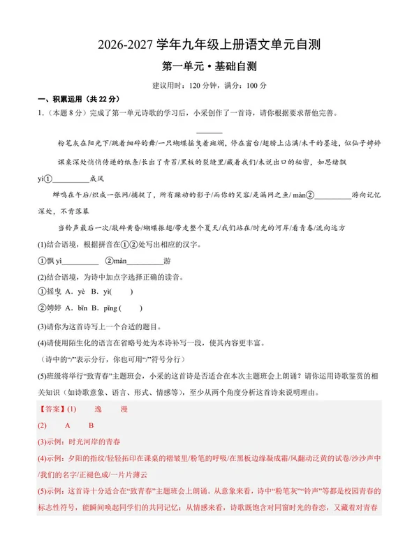 2027【上好课】单元复习系列（9年级上）（语文）（新教材统编版五四学制）（更新中）示意封面
