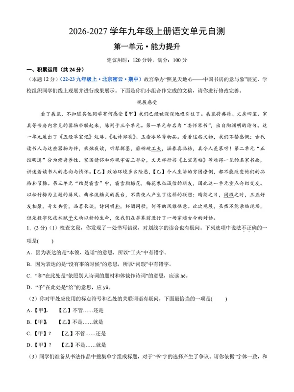 2027【上好课】单元复习系列（9年级上）（语文）（新教材统编版）（更新中）示意封面
