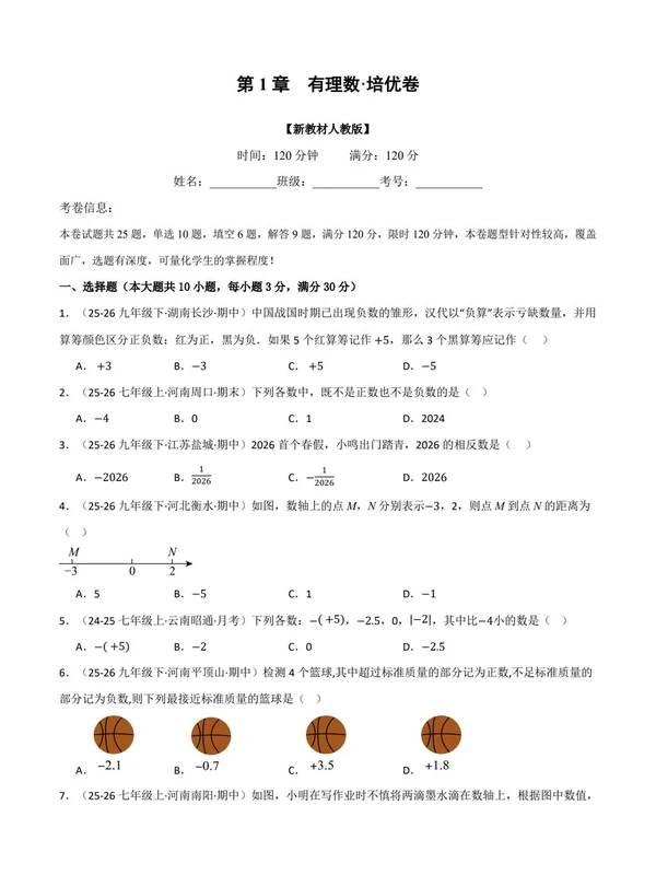 2027【上好课】举一反三系列（7年级上）（数学）（新教材人教版）（更新中）示意封面