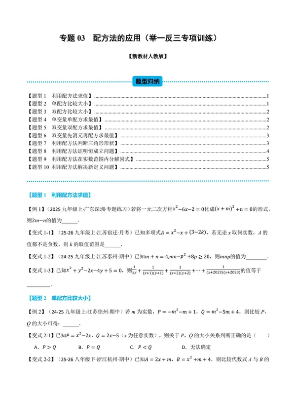 2027【上好课】举一反三系列（9年级上）（数学）（新教材人教版）（更新中）示意封面