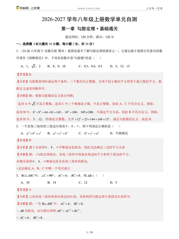 2027【上好课】同步备课系列（8年级上）（数学）（新教材北师大版） （更新中）示意封面