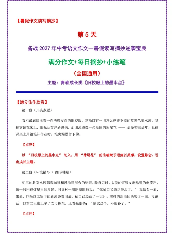 2027【学科网】暑假作文读写摘抄逆袭宝典（中考）（语文）（全国通用）（更新中）示意封面