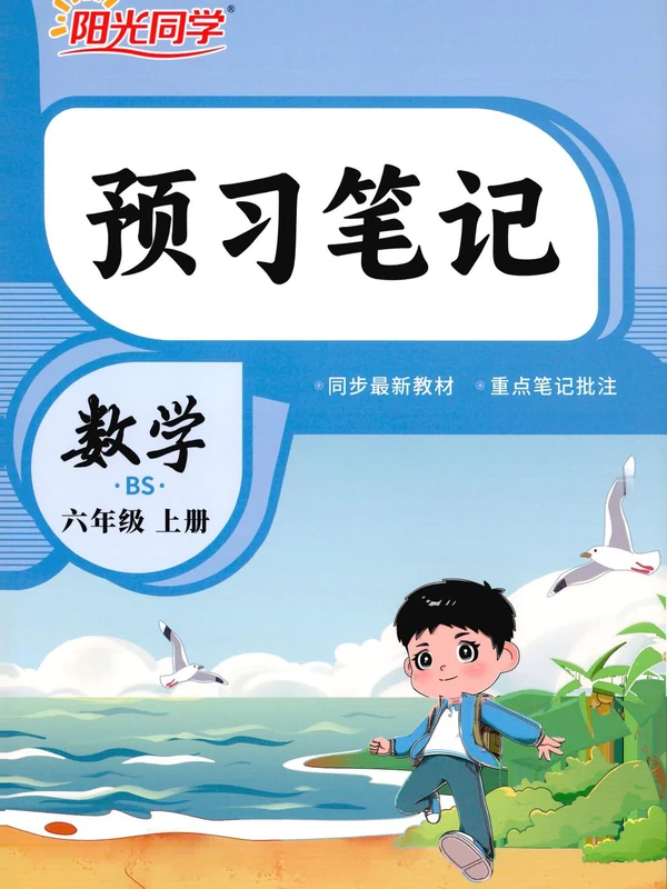 数学《预习笔记》北师 26秋示意封面