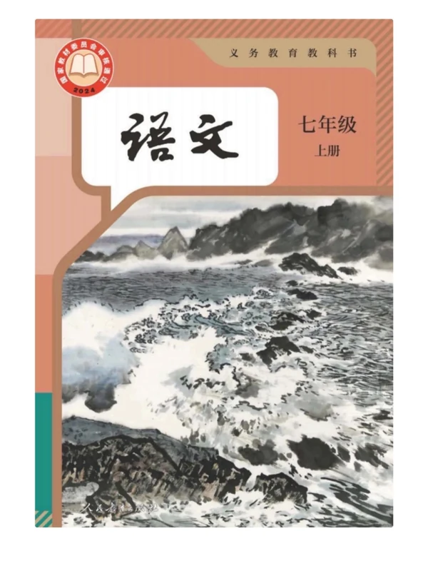 2026《课堂笔记》（7年级上）（语文）（人教版）.pdf示意封面