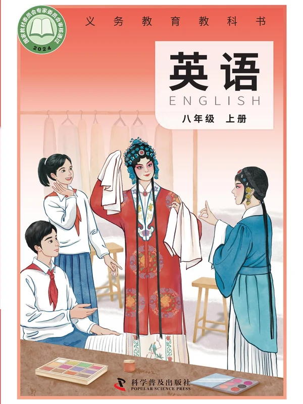 2026《课堂笔记》（8年级上）（英语）（多版本）示意封面