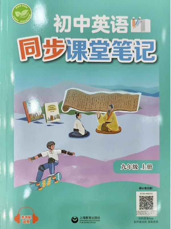 2027《课堂笔记》（9年级上）（英语）（沪教版）示意封面