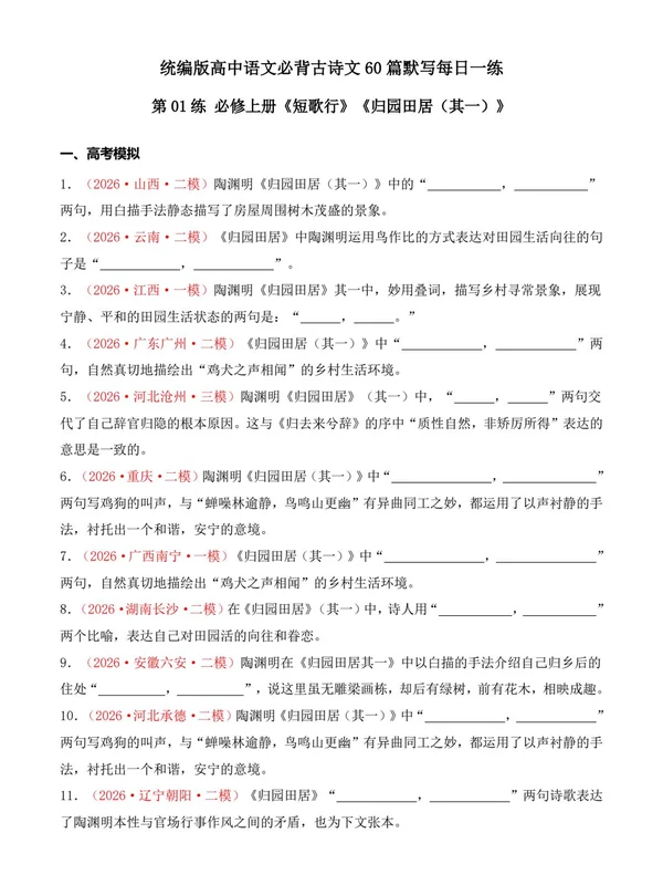 2027《理解性默写小纸条全五册》（高中）（语文）示意封面