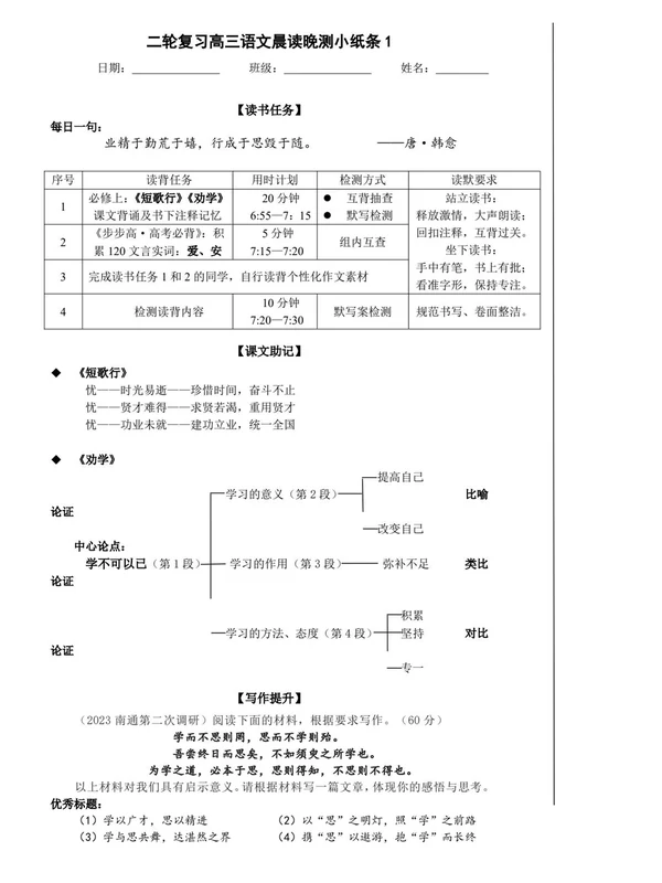 2027《晨读晚测小纸条》（学生+教师版）（高中）（语文）示意封面