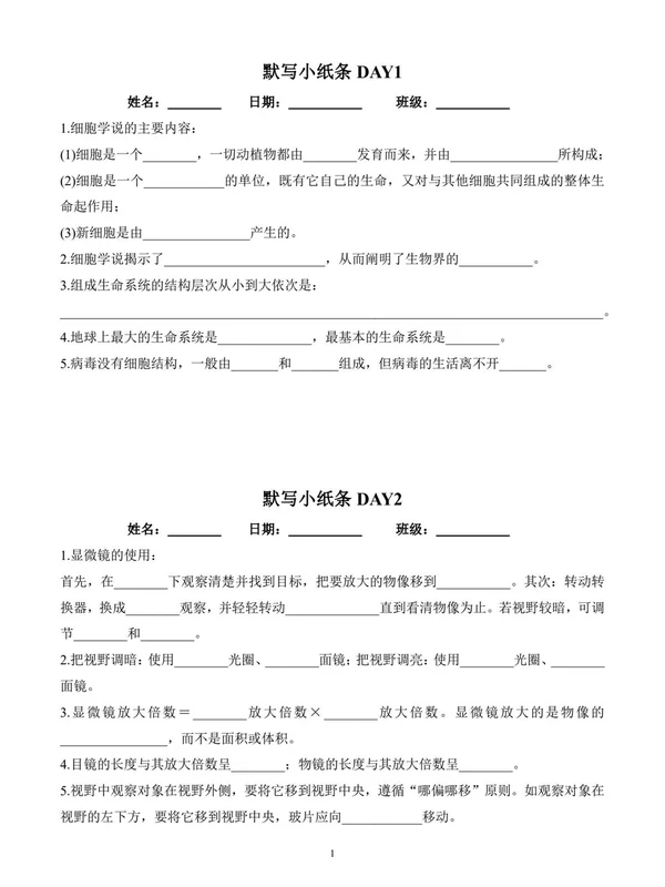 2027《默写小纸条全五册》（默写+背诵版）（高中）（生物）示意封面