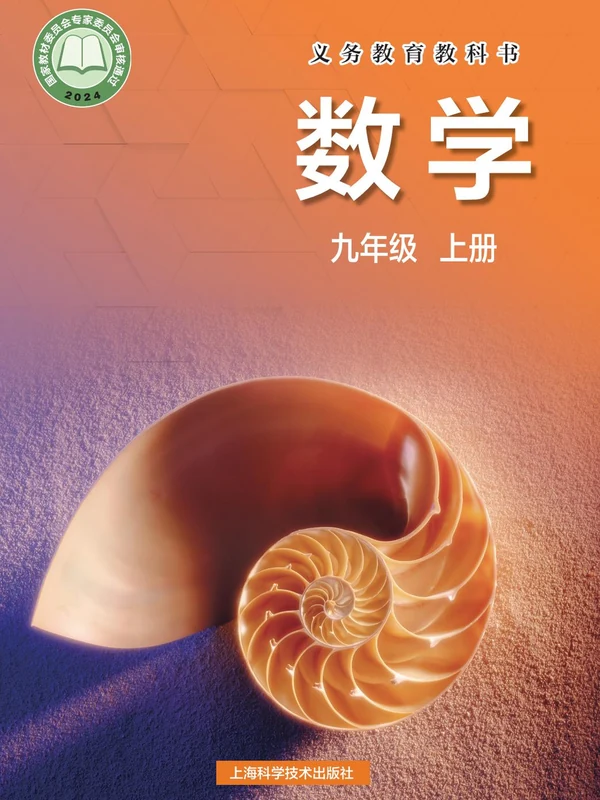 【沪科版】26秋初中数学电子课本示意封面