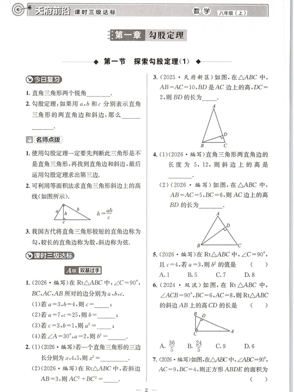 2027《天府前沿•课时三级达标》（8年级上）（数学）（北师大版）示意封面