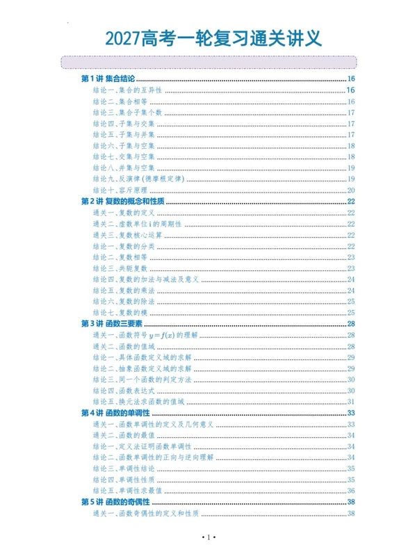 2027《高考数学•一轮复习通关讲义》58讲示意封面