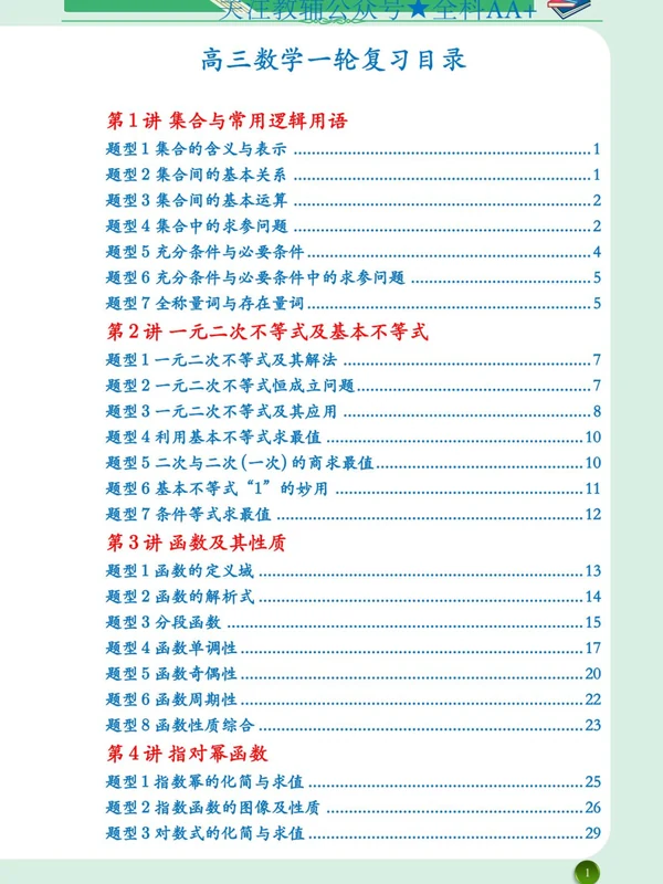 2027《高考数学•一轮复习提高版》22讲示意封面