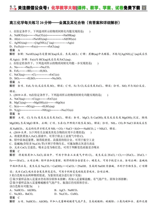 高三化学每天练习20分钟(共80份word）示意封面