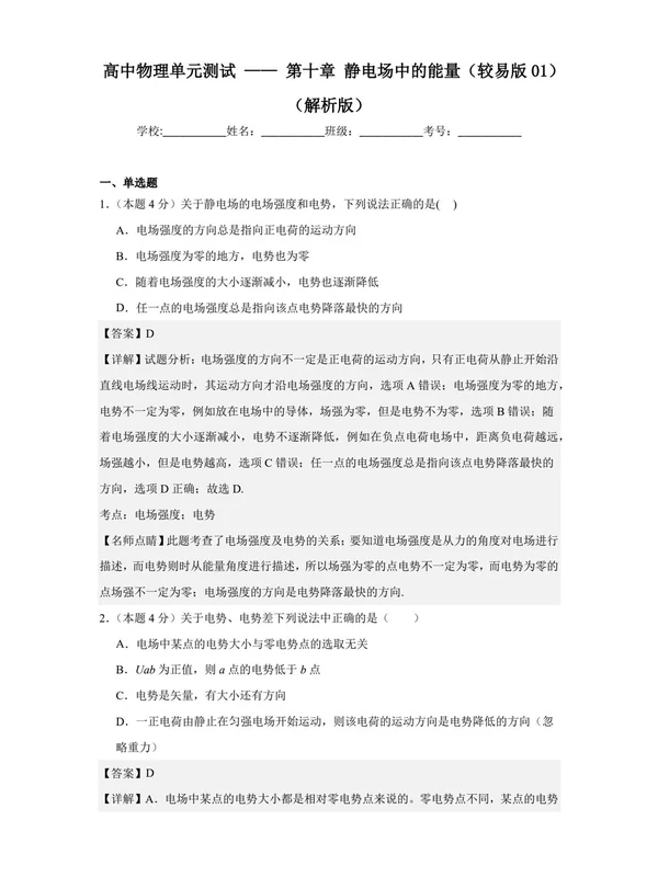 2026【轻测】单元测试 （高二）（物理）（人教版必修第三册）（完结）示意封面