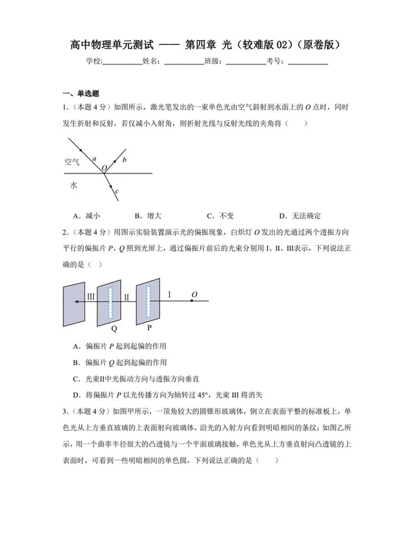 2026【轻测】单元测试 （高二）（物理）（人教版选择性必修第一册）（完结）示意封面