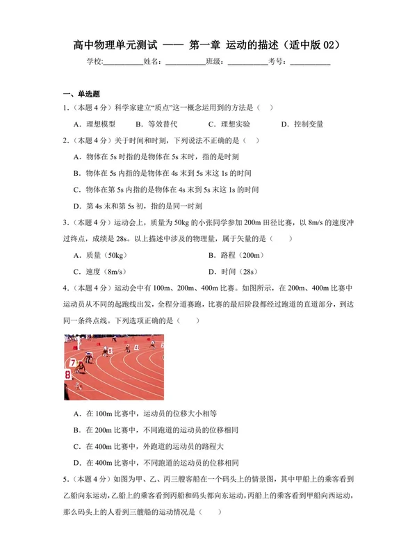 2026【轻测】单元测试 （高一）（物理）（人教版必修第一册）（完结）示意封面