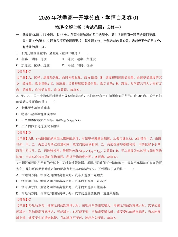 2026【上好课】秋季开学分班·学情自测卷 （高一）（物理）（更新中）示意封面