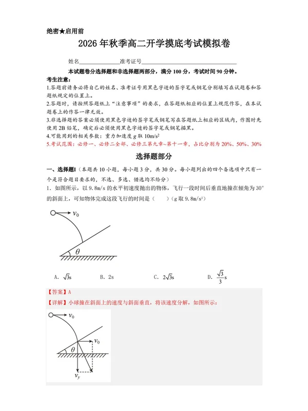 2026【上好课】秋季开学学情自测卷 （高二）（物理）（更新中）示意封面