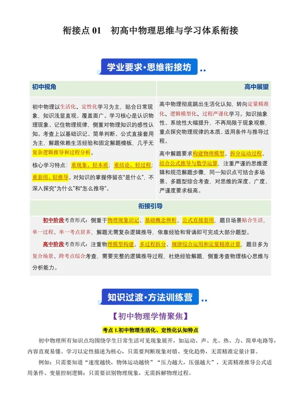 2026【上好课】无忧衔接 （初升高）（物理）（通用版）（完结）示意封面