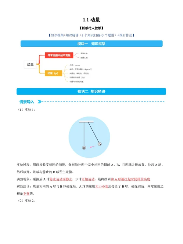 2027【上好课】举一反三系列（高二）（物理）（人教版选择性必修第一册） （更新中）示意封面