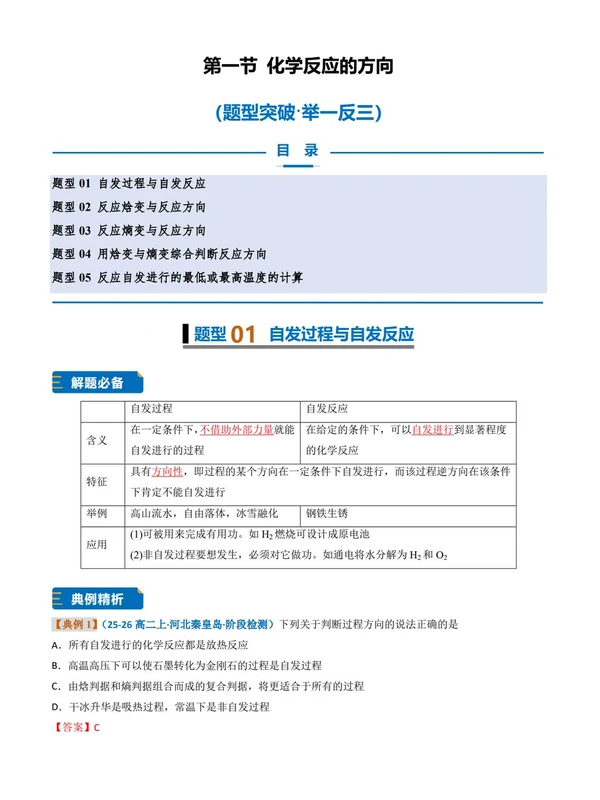 2027【上好课】同步备课系列（高二）（化学）（鲁科版选择性必修1）（更新中）示意封面