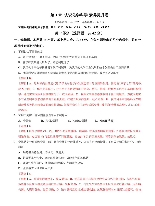 2027【上好课】同步备课系列（高一）（化学）（鲁科版必修第一册）（更新中）示意封面