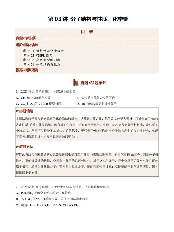 2027【上好课】一轮复习高效培优系列（高考）（化学）（全国通用）（更新中）示意封面