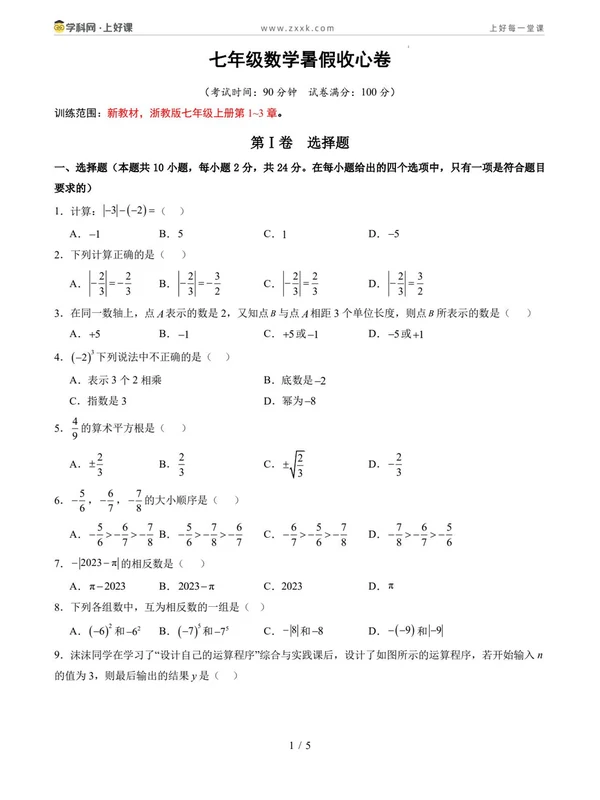 2026【上好课】暑假自学课（7年级）（数学）（新教材浙教版）（完结）示意封面