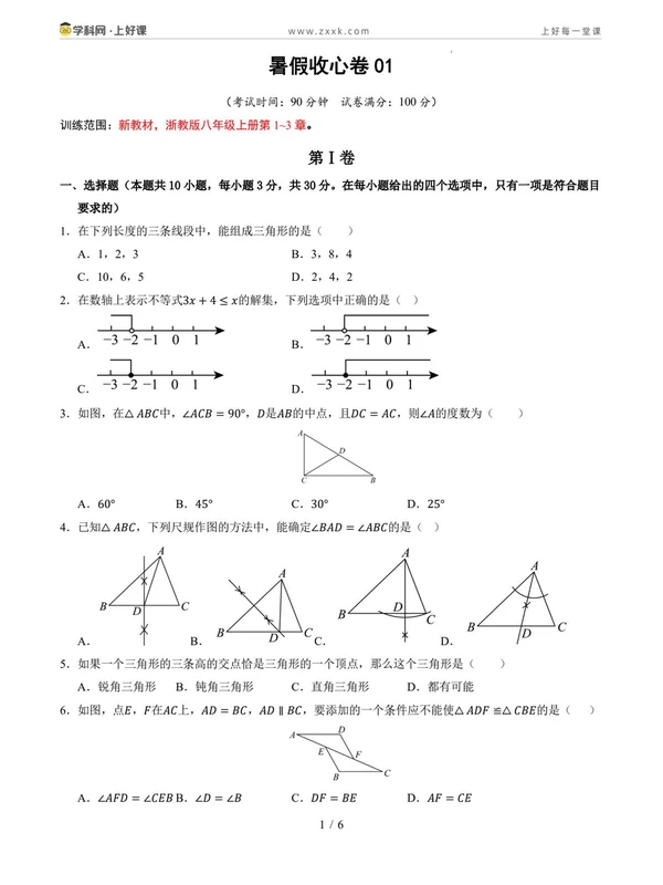2026【上好课】暑假自学课（8年级）（数学）（新教材浙教版）（完结）示意封面