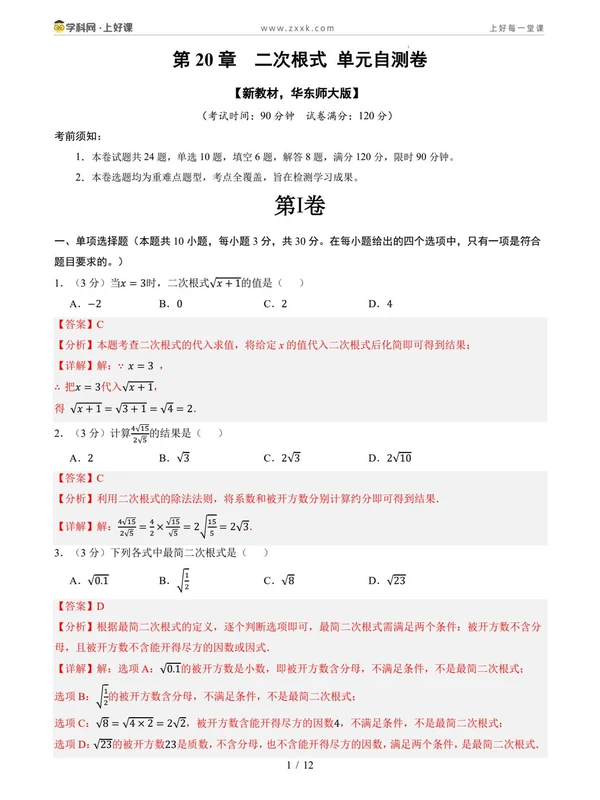 2026【上好课】暑假自学课（9年级）（数学）（新教材华东师大版）（完结）示意封面