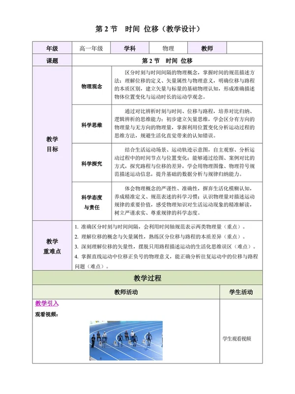 2027【上好课】同步备课系列（高一）（物理）（人教版必修第一册）（更新中）示意封面