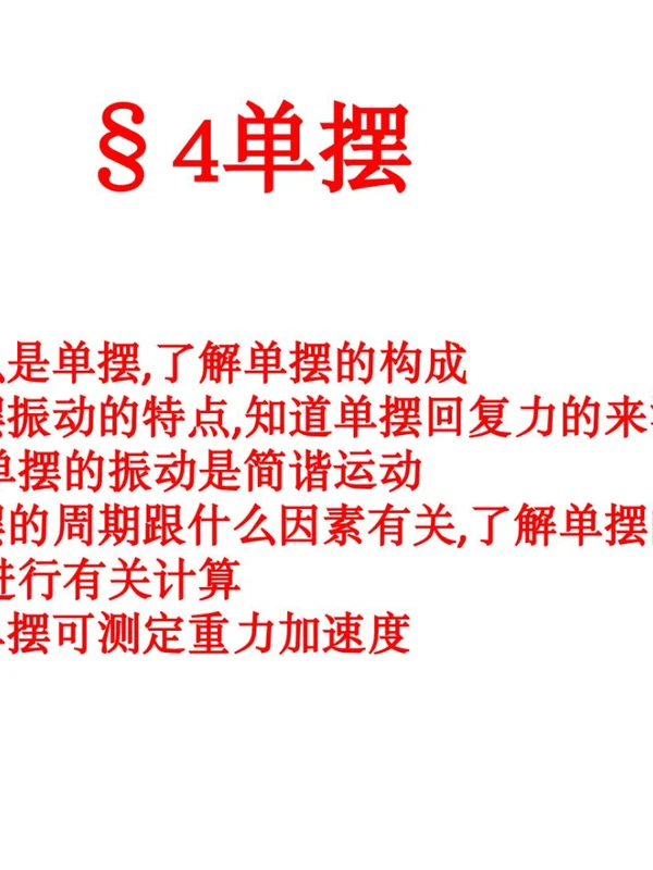 2027【学科网】同步课件（高二选择性必修一 ）（物理 ）（知识点精讲+典型例题+拓展题）（更新中）示意封面