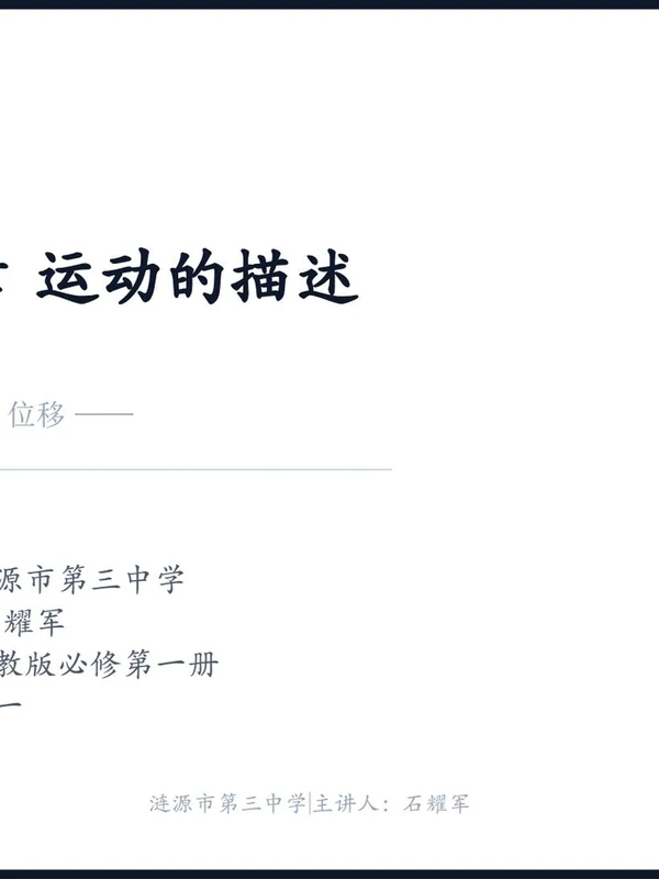 2027【学科网】同步课件（高一上人教版必修第一册）（物理）（更新中）示意封面