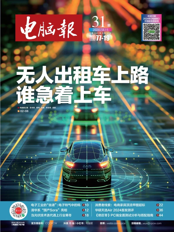 【03】《电脑报》（持续更新）示意封面