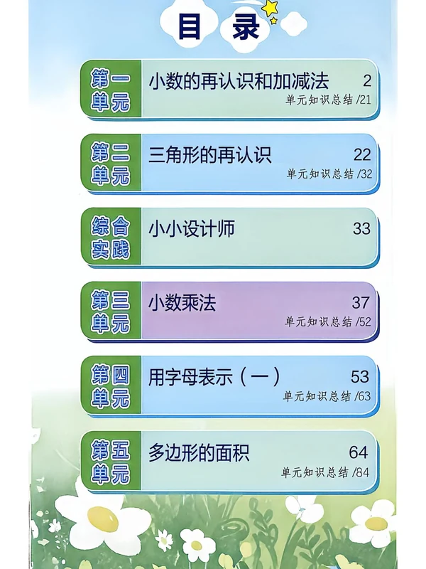2026秋《课堂笔记》5年级上数学北师版.pdf示意封面