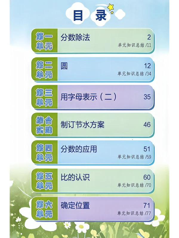 2026秋《课堂笔记》6年级上数学北师版.pdf示意封面