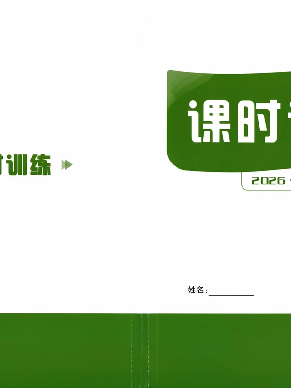 2027《语文花开•同步练习》（五合一全套）（7年级上）（语文）示意封面