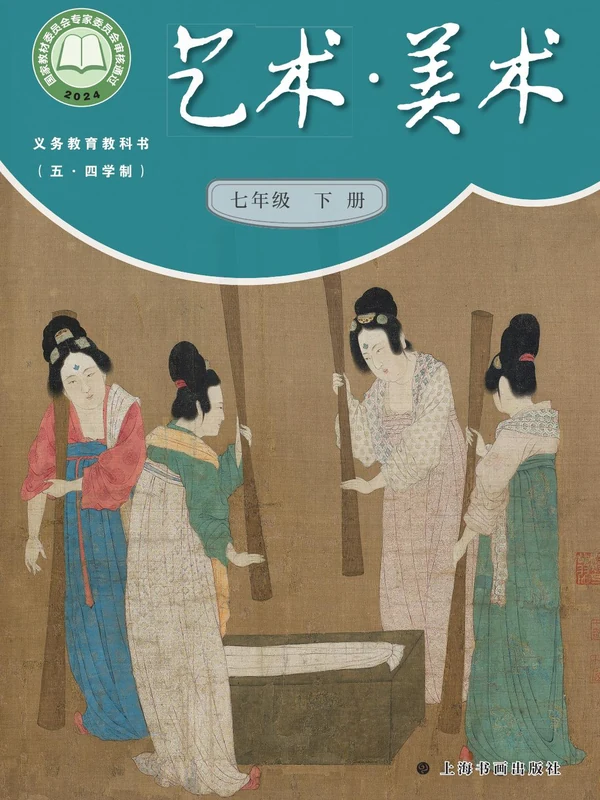 【沪书画】26秋初中美术电子课本示意封面