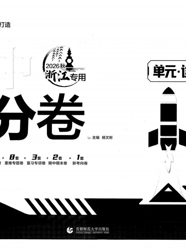 2027《理想树•上分卷》（7年级上）（数学）（浙教版）示意封面