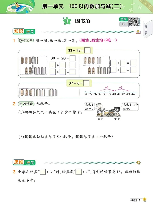 2027《天星教育•一遍过》（1-6年级上）（数学）（北师版）示意封面