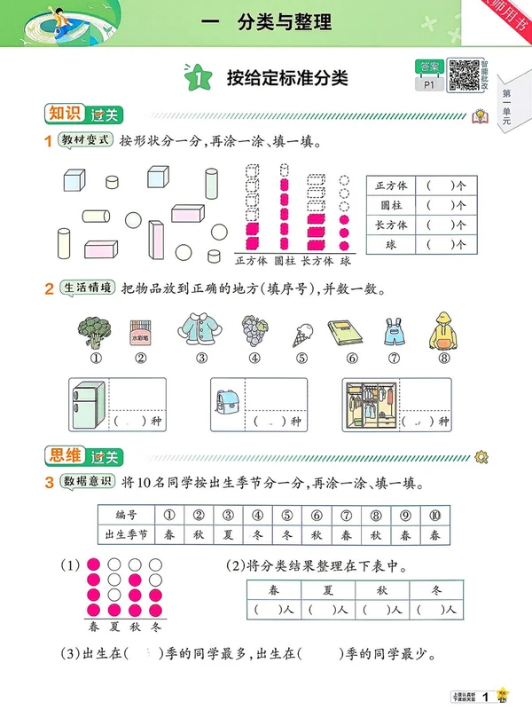 2027《天星教育•一遍过》（1-6年级上）（数学）（人教版）示意封面