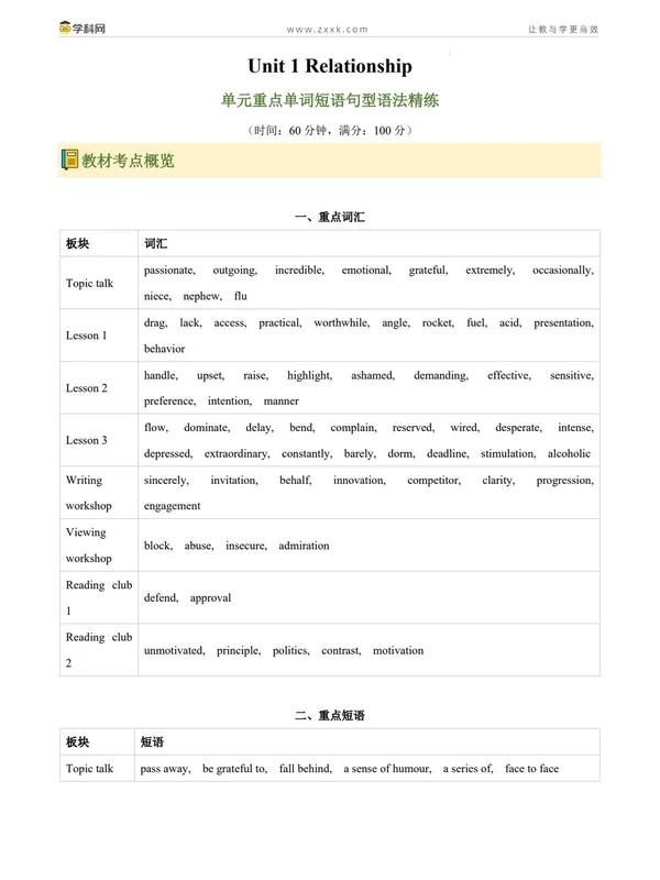 2027【上好课】同步备课系列（高二）（英语）（北师大版选择性必修第一册）（更新中）示意封面